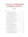 2026年及未來5年泛用型限時繼電器項目市場數據調查、監測研究報告
