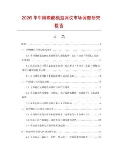 2026年中國磷酸根監(jiān)測儀市場調(diào)查研究報告