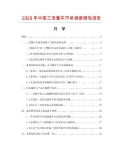 2026年中國三層餐車市場調查研究報告