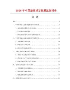2026年中國熔體濾芯數(shù)據(jù)監(jiān)測報告
