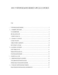 2025中国饲料添加剂市场现状与增长动力分析报告