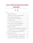 2026年中國立柜式身份證讀卡機市場調查研究報告