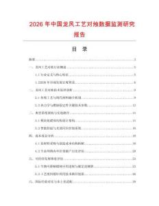 2026年中國(guó)龍鳳工藝對(duì)燭數(shù)據(jù)監(jiān)測(cè)研究報(bào)告