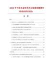 2026年中國(guó)和諧世界冷光琉璃鋼雕塑市場(chǎng)調(diào)查研究報(bào)告