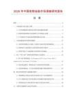 2026年中國寵物地墊市場調查研究報告