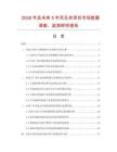 2026年及未來5年雙孔夾項(xiàng)目市場數(shù)據(jù)調(diào)查、監(jiān)測研究報告