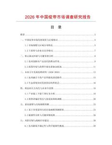 2026年中國綻帶市場調查研究報告