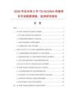 2026年及未來5年TD-SCDMA終端項目市場數據調查、監測研究報告