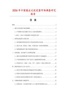 2026年中國感應式巡更器市場調查研究報告