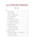 2026年中國(guó)氧化鐠釹市場(chǎng)調(diào)查研究報(bào)告