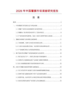 2026年中國薯脯市場調(diào)查研究報告