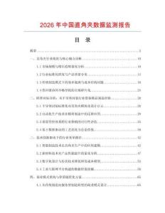 2026年中國直角夾數據監測報告