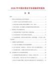 2026年中國婦得安市場調查研究報告