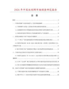2026年中國絲絹綢市場調(diào)查研究報告