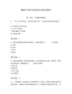 2024年藍(lán)田縣招教考試備考題庫(kù)帶答案解析
