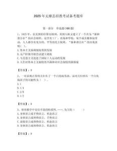 2025年無棣縣招教考試備考題庫帶答案解析（必刷）