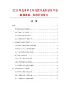 2026年及未來5年肉質(zhì)改良劑項目市場數(shù)據(jù)調(diào)查、監(jiān)測研究報告