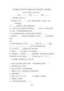 新人教版五年級下冊《道德與法治》期末考試(參考答案)