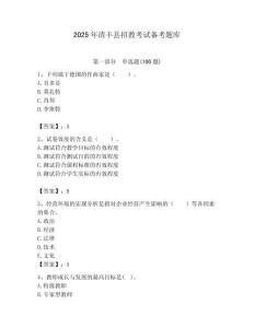 2025年清豐縣招教考試備考題庫帶答案解析