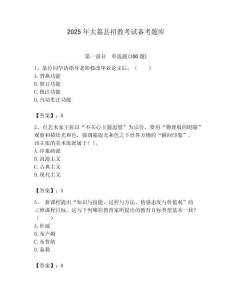 2025年大荔縣招教考試備考題庫最新