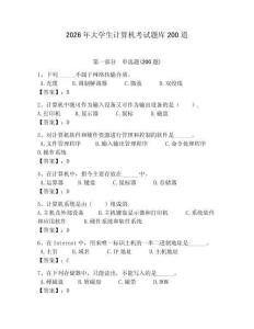 2026年大学生计算机考试题库200道含完整答案【典优】