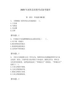 2025年沭陽縣招教考試備考題庫附答案解析