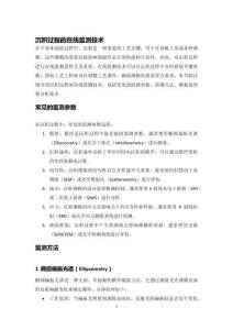 半導體制造過程控制系統（PCS）系列：沉積控制系統_（15）.沉積過程的在線監測技術