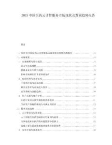 2025中國醫藥云計算服務市場現狀及發展趨勢報告