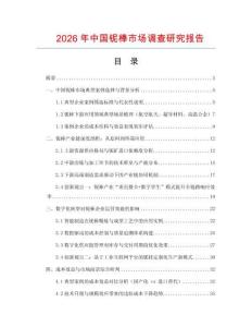2026年中國鈮棒市場調查研究報告