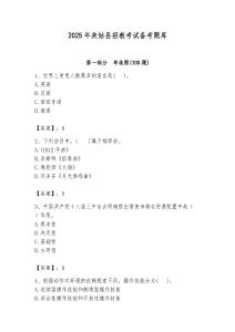 2025年美姑縣招教考試備考題庫及答案解析（奪冠）