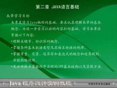 [IT/计算机]第2章  JAVA语言基础