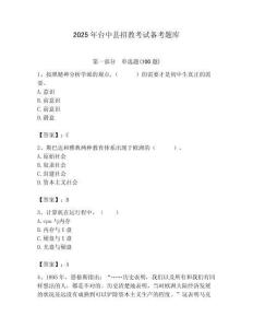 2025年臺中縣招教考試備考題庫含答案解析（奪冠）