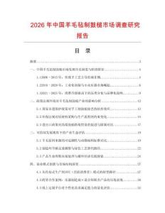2026年中國羊毛氈制鼓槌市場調查研究報告