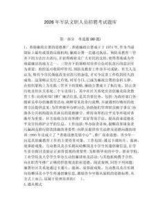 2026年軍隊文職人員招聘考試題庫及參考答案【預熱題】