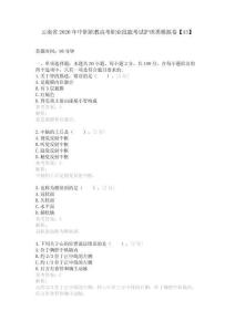 云南省2026年中職職教高考職業技能考試護理類模擬卷【A3】