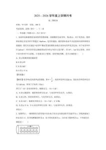 【物理】遼寧省鞍山市2025-2026學年高二上學期10月聯考試題(解析版)