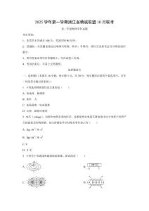 【物理】浙江省精誠(chéng)聯(lián)盟2025-2026學(xué)年高二上學(xué)期10月聯(lián)考試題(學(xué)生版)