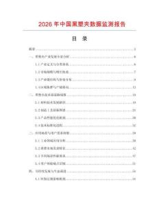 2026年中國黑塑夾數據監測報告