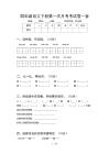 四年级语文下册第一次月考考试卷一套(2套)