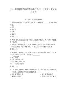 2025年陽泉師范高等專科學(xué)校單招（計(jì)算機(jī)）考試參考題庫(kù)推薦