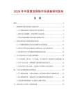 2026年中國激流探險市場調查研究報告
