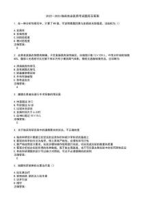 2022～2023临床执业医师考试题库及答案第310期