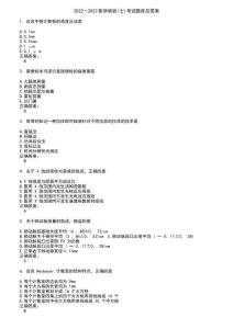 2022～2023医学检验(士)考试题库及答案第730期