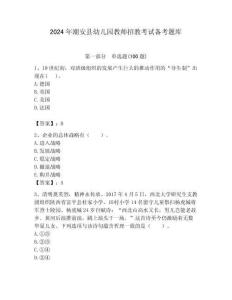 2024年潮安縣幼兒園教師招教考試備考題庫附答案解析（必刷）