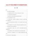 2026年中國(guó)古箏配件市場(chǎng)調(diào)查研究報(bào)告