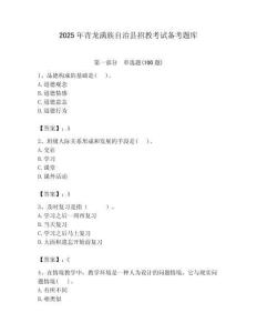 2025年青龍滿族自治縣招教考試備考題庫含答案解析（必刷）