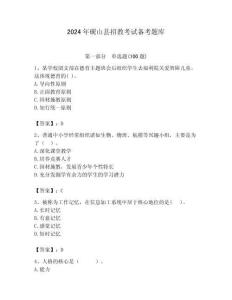 2024年硯山縣招教考試備考題庫附答案解析（必刷）