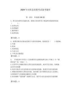 2024年田陽縣招教考試備考題庫含答案解析（必刷）