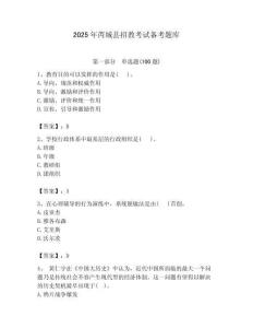 2025年芮城縣招教考試備考題庫最新