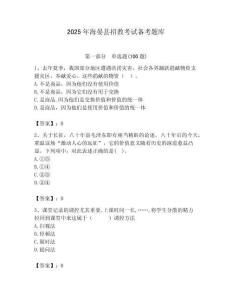 2025年海晏縣招教考試備考題庫含答案解析（必刷）